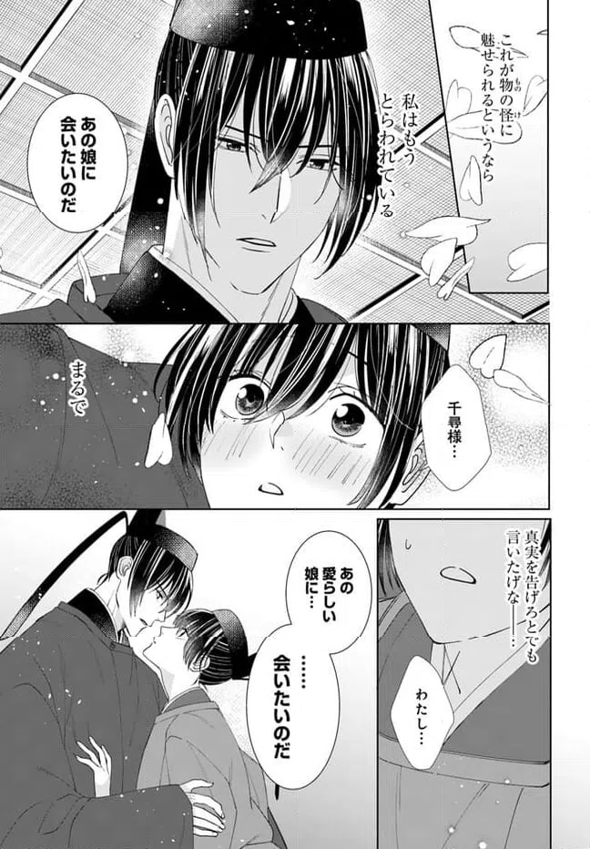 ページ 10 — 第12.2話