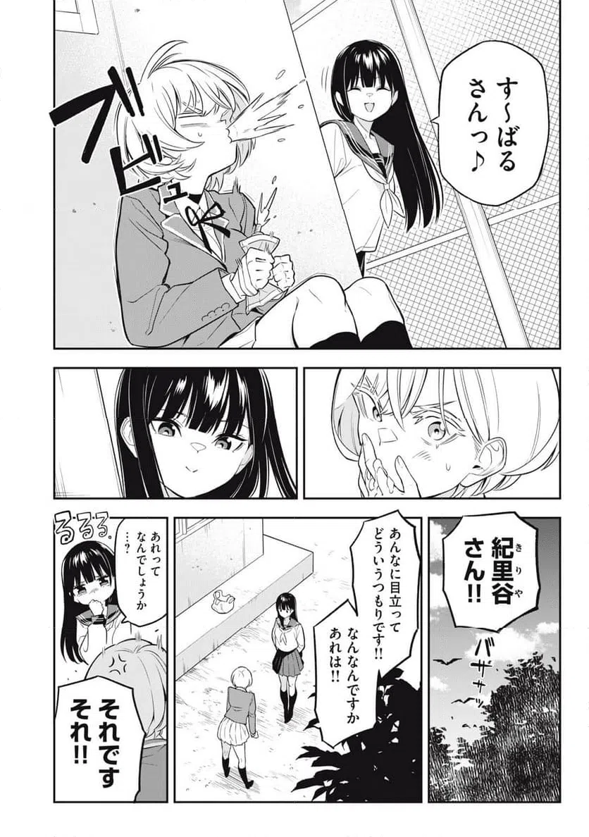 ページ 8 — 第2話