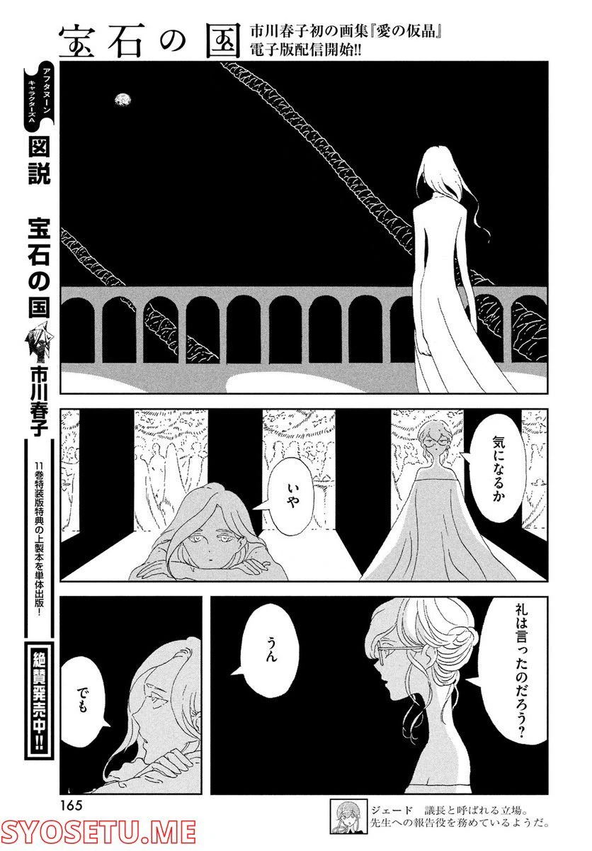 ページ 21 — 第96話