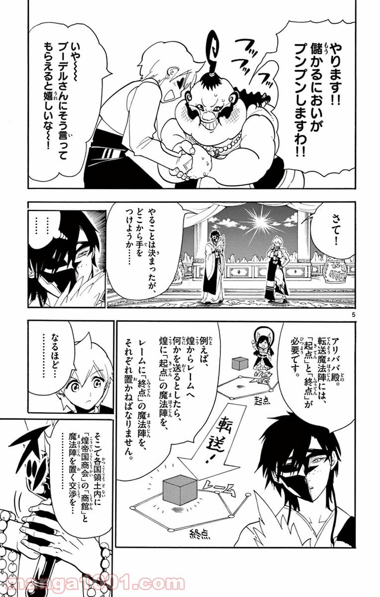 ページ 5 — 第296話