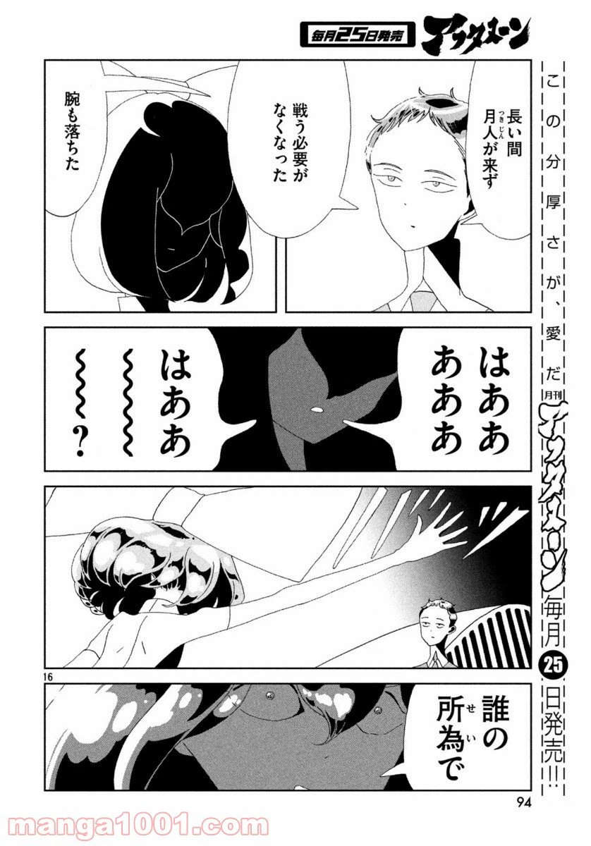 ページ 16 — 第86話