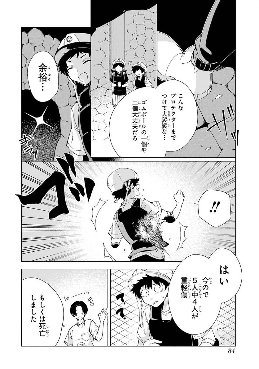 ページ 16 — 第3話