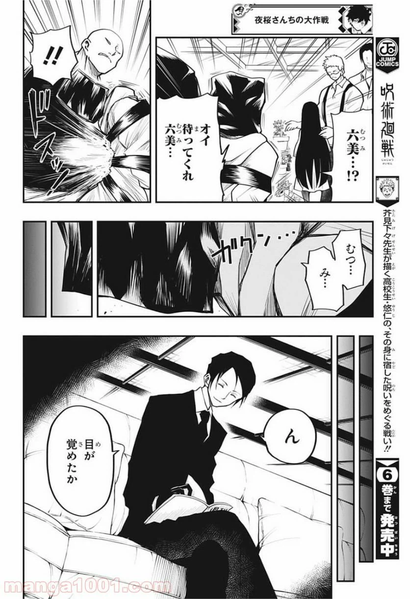 ページ 16 — 第5話