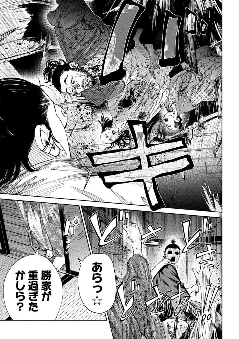 ページ 19 — 第123話