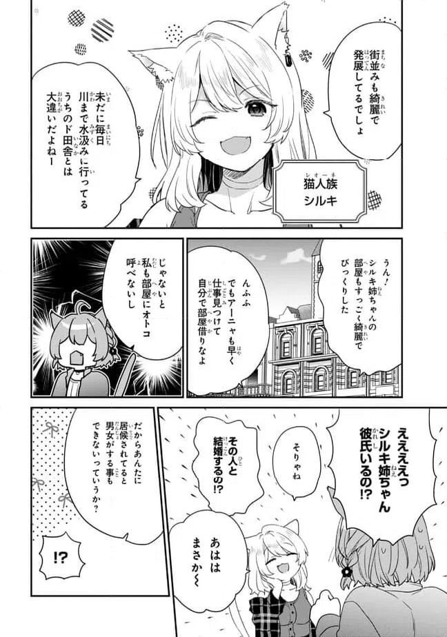 ページ 8 — 第1.1話