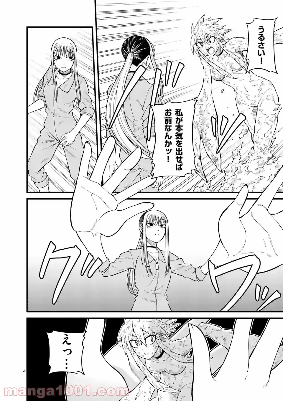 ページ 4 — 第16話
