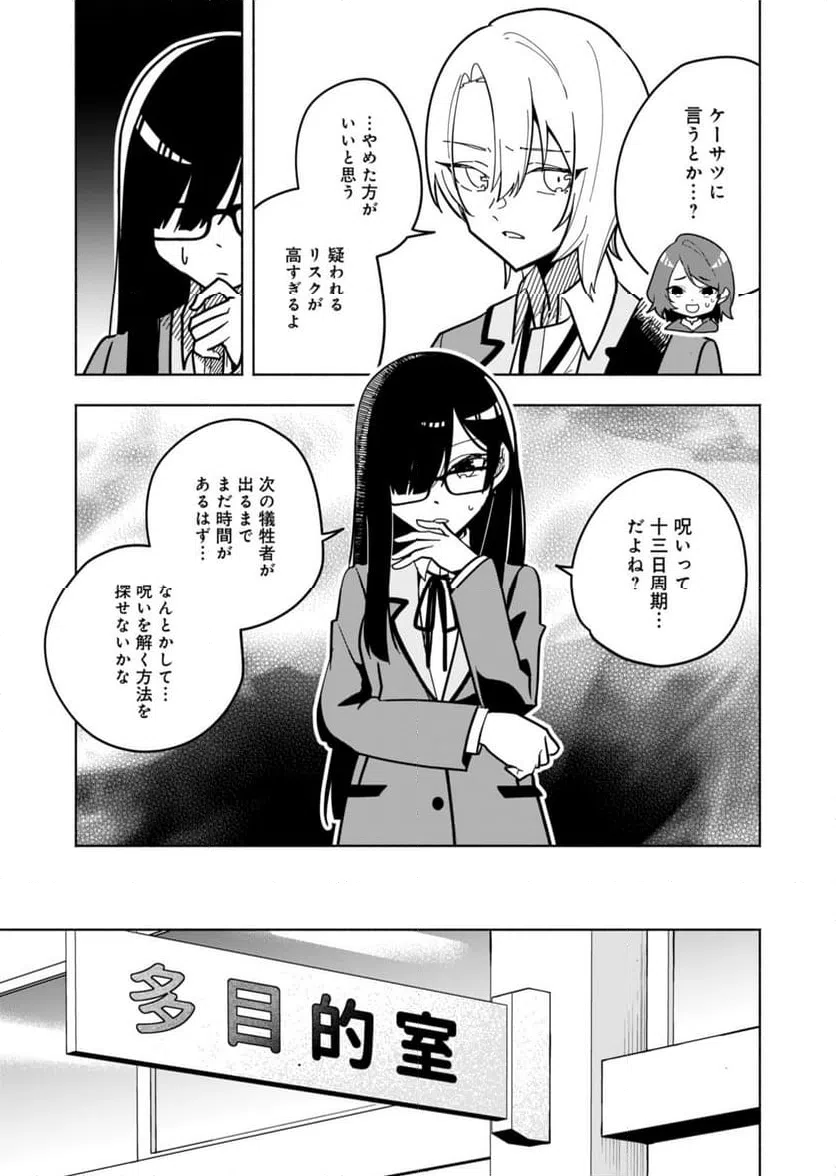 ページ 25 — 第2話