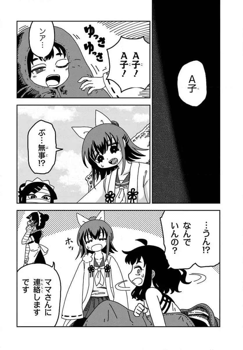ページ 10 — 第11話