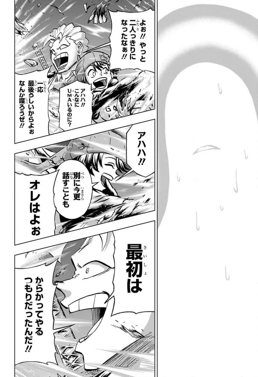 ページ 12 — 第236話