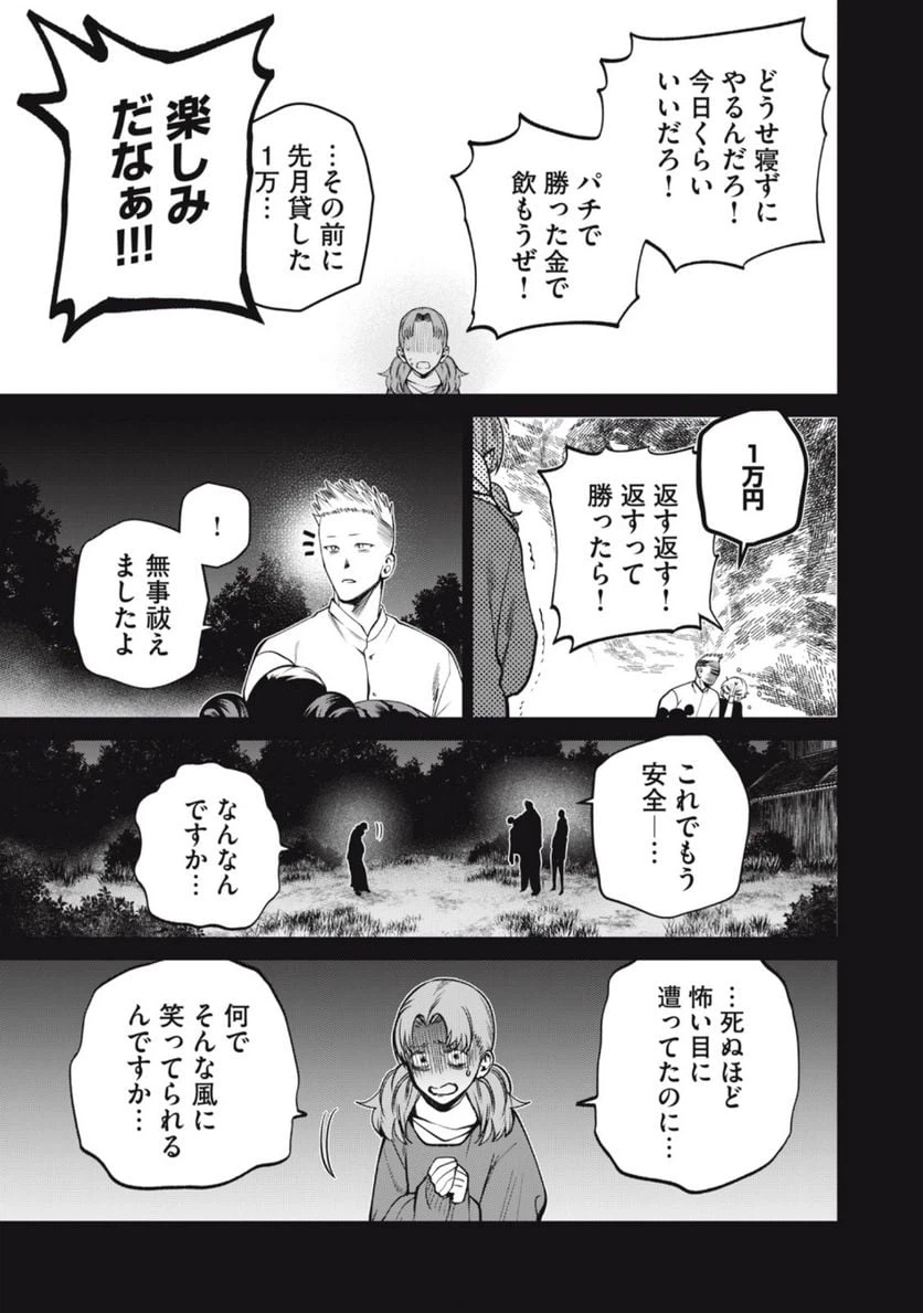 ページ 9 — 第48話