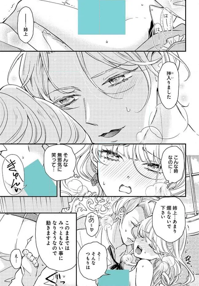 ページ 7 — 第2話
