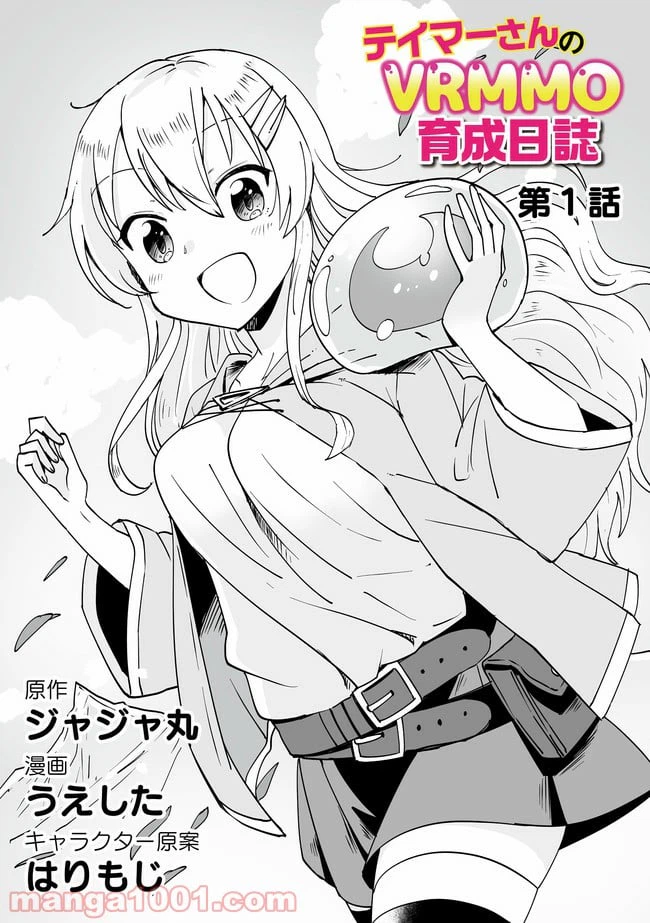 ページ 3 — 第1話