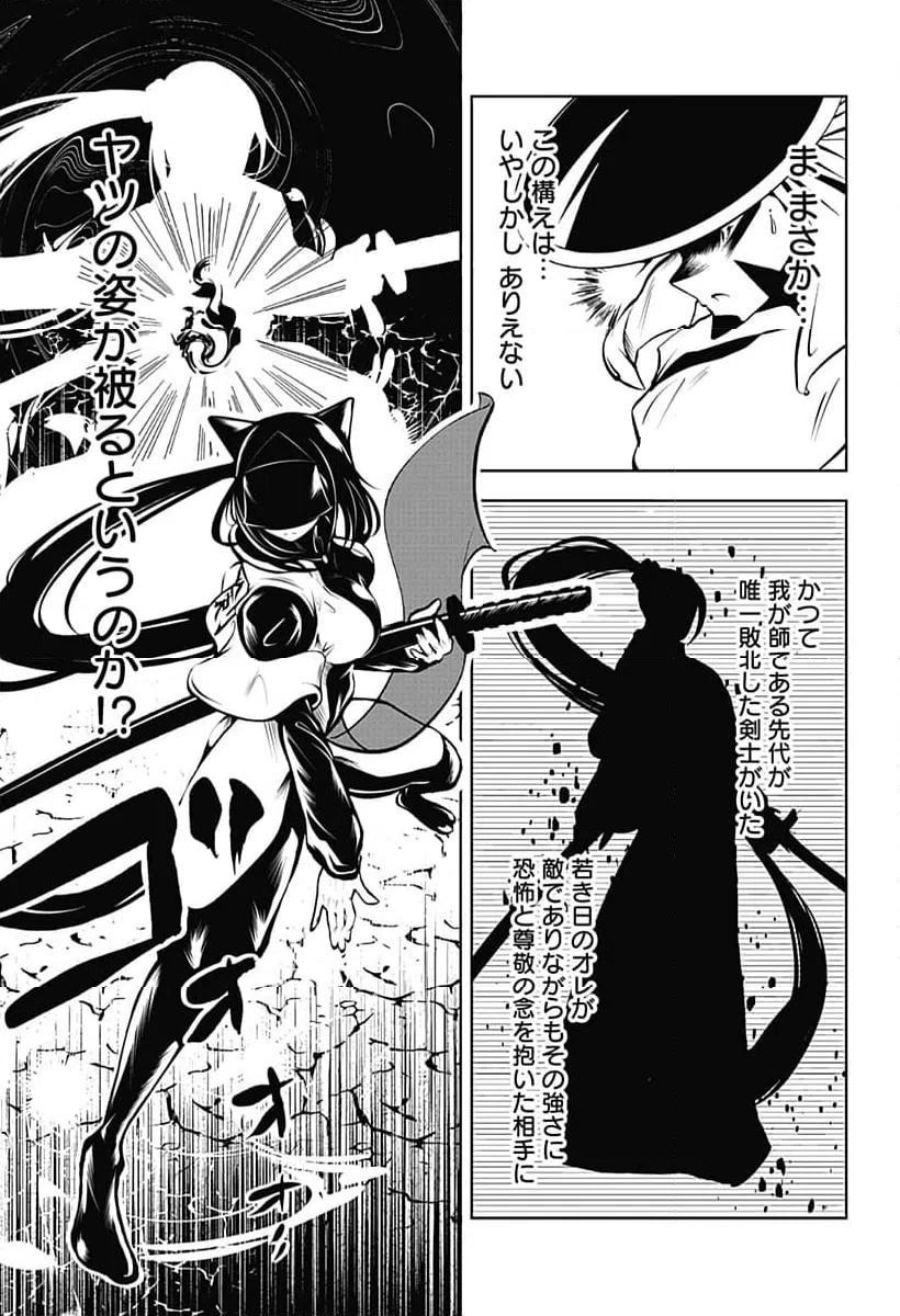 ページ 3 — 第19話