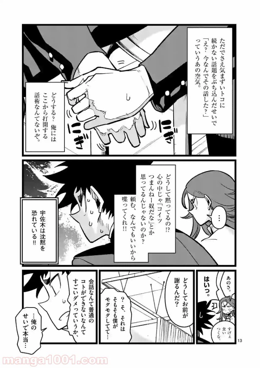 ページ 13 — 第5話
