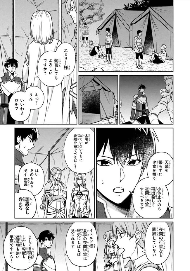 ページ 9 — 第3話
