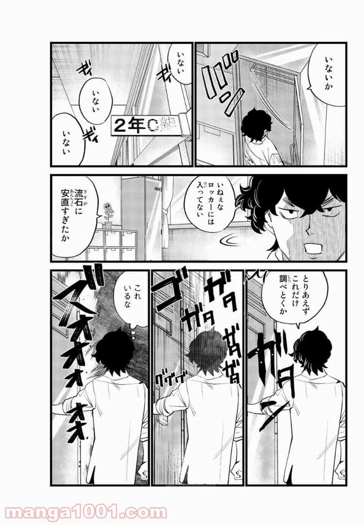 ページ 11 — 第10話
