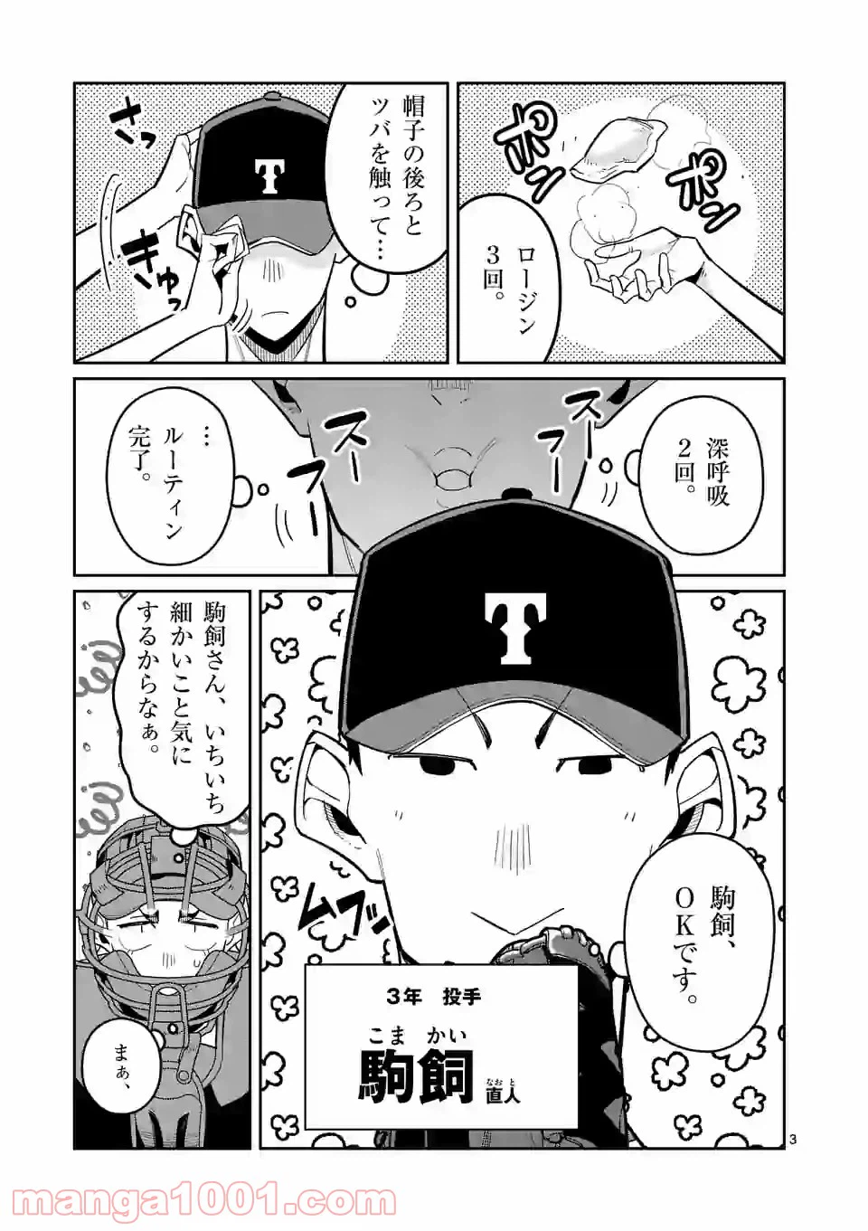 ページ 3 — 第20話