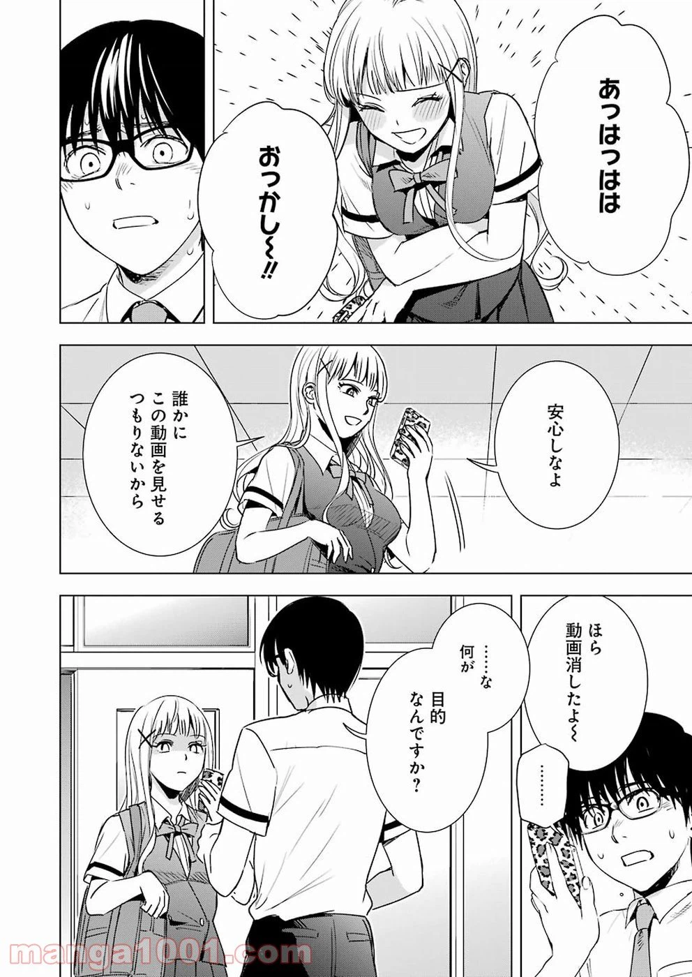 ページ 4 — 第43話