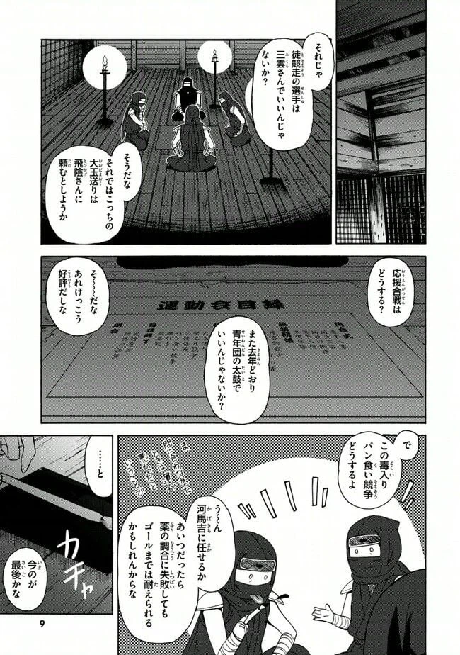 ページ 7 — 第26話