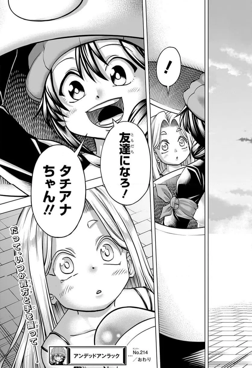 ページ 19 — 第214話