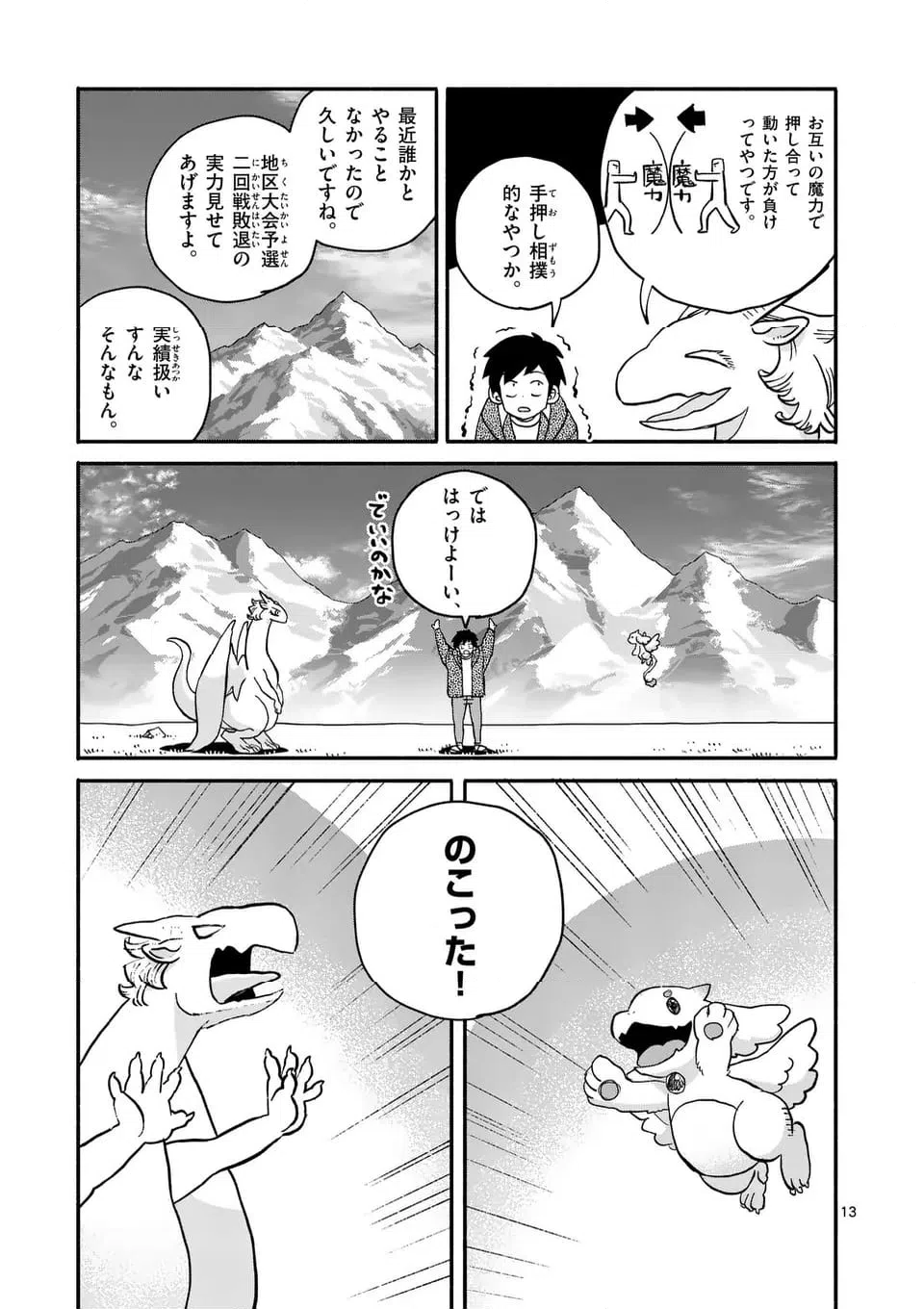 ページ 13 — 第28話
