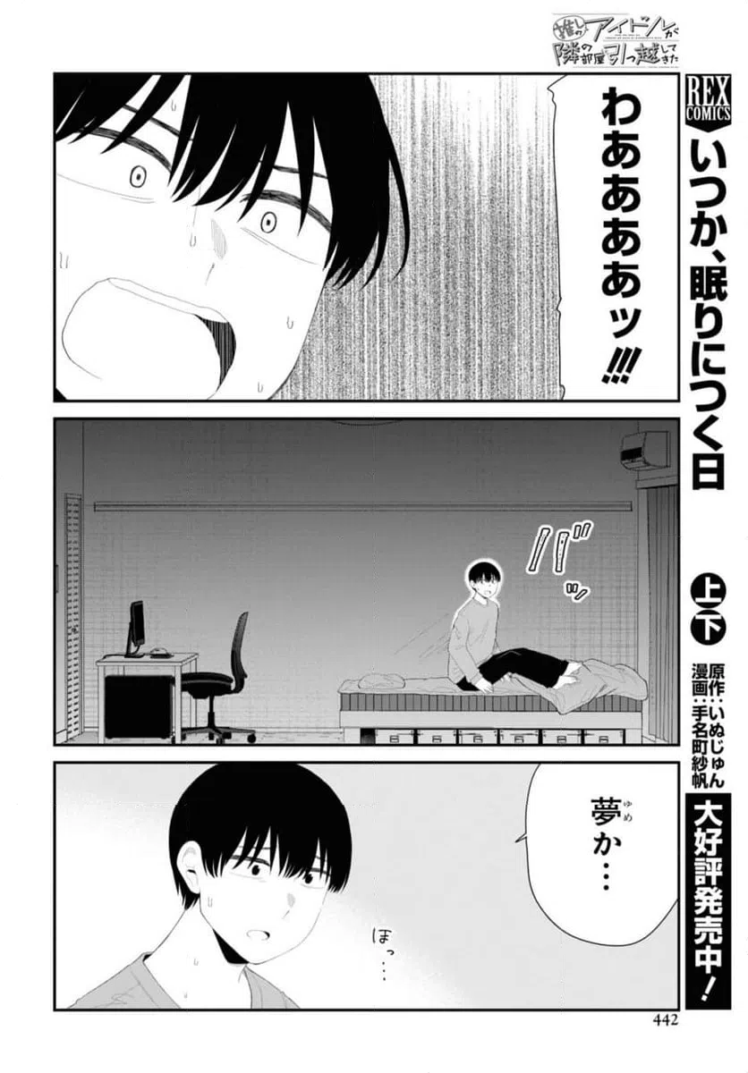 ページ 9 — 第49.2話