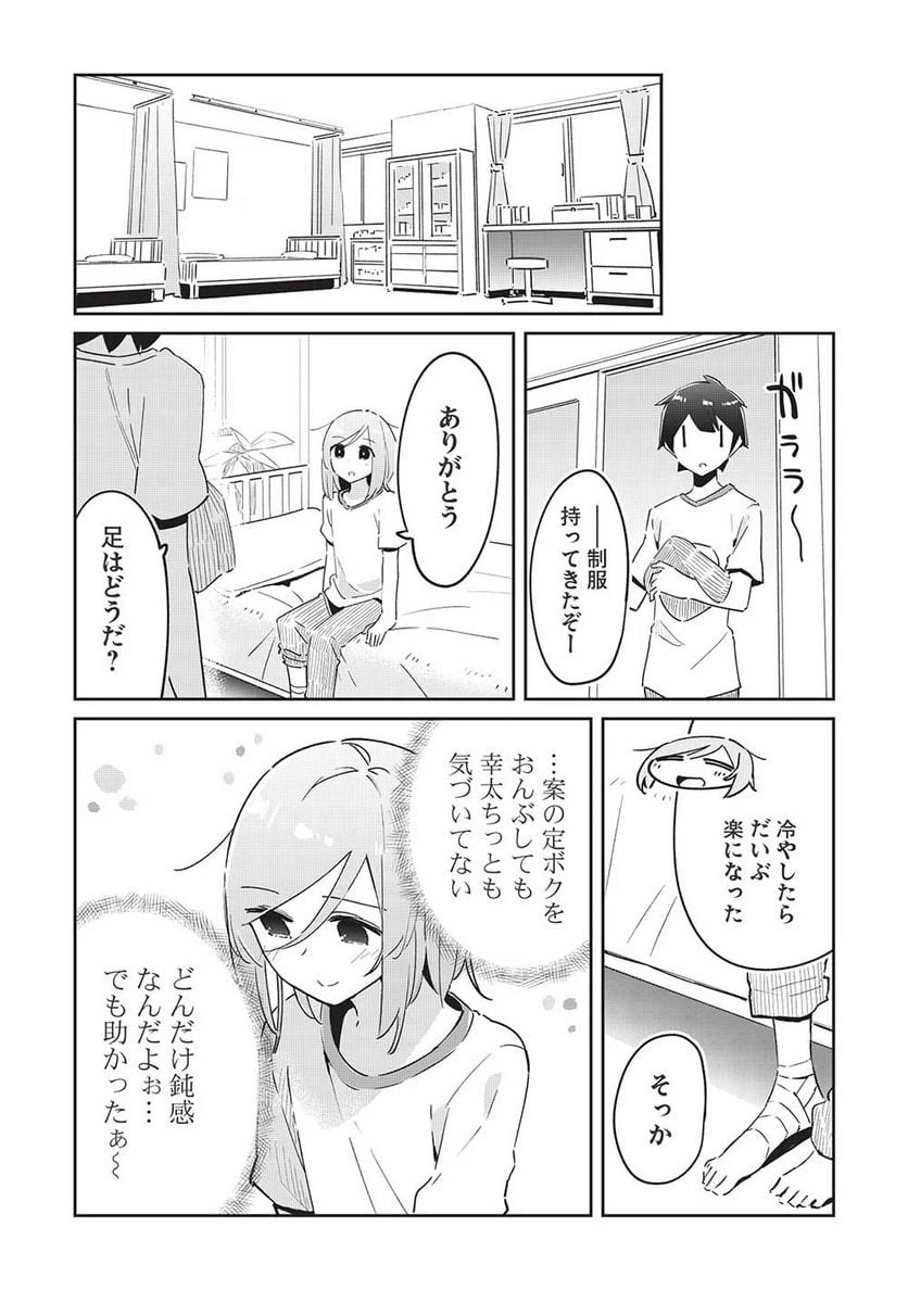 ページ 12 — 第7話