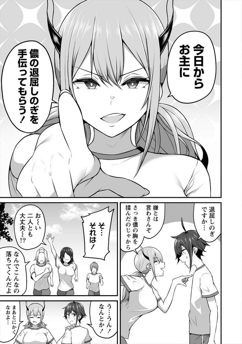 ページ 23 — 第4話