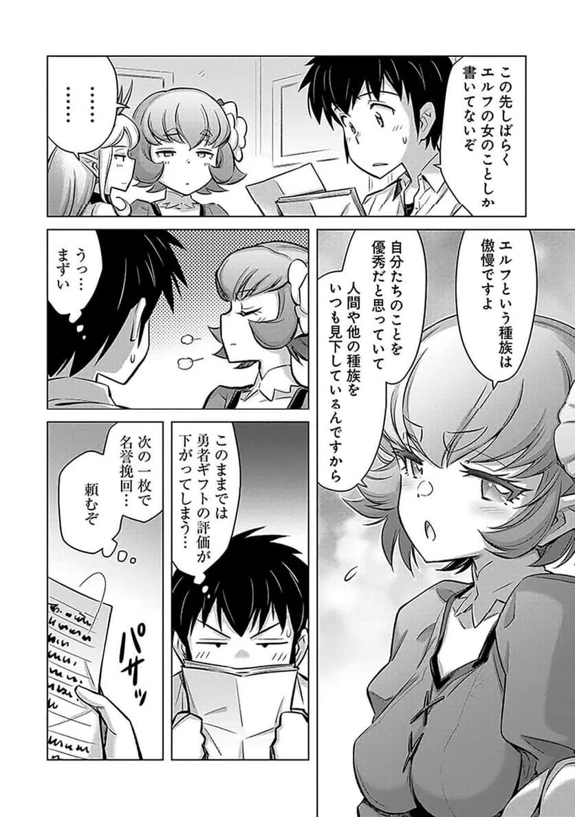 ページ 6 — 第2話