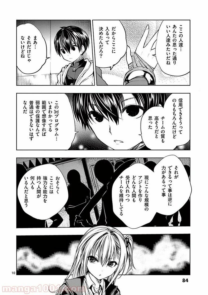 ページ 10 — 第22話