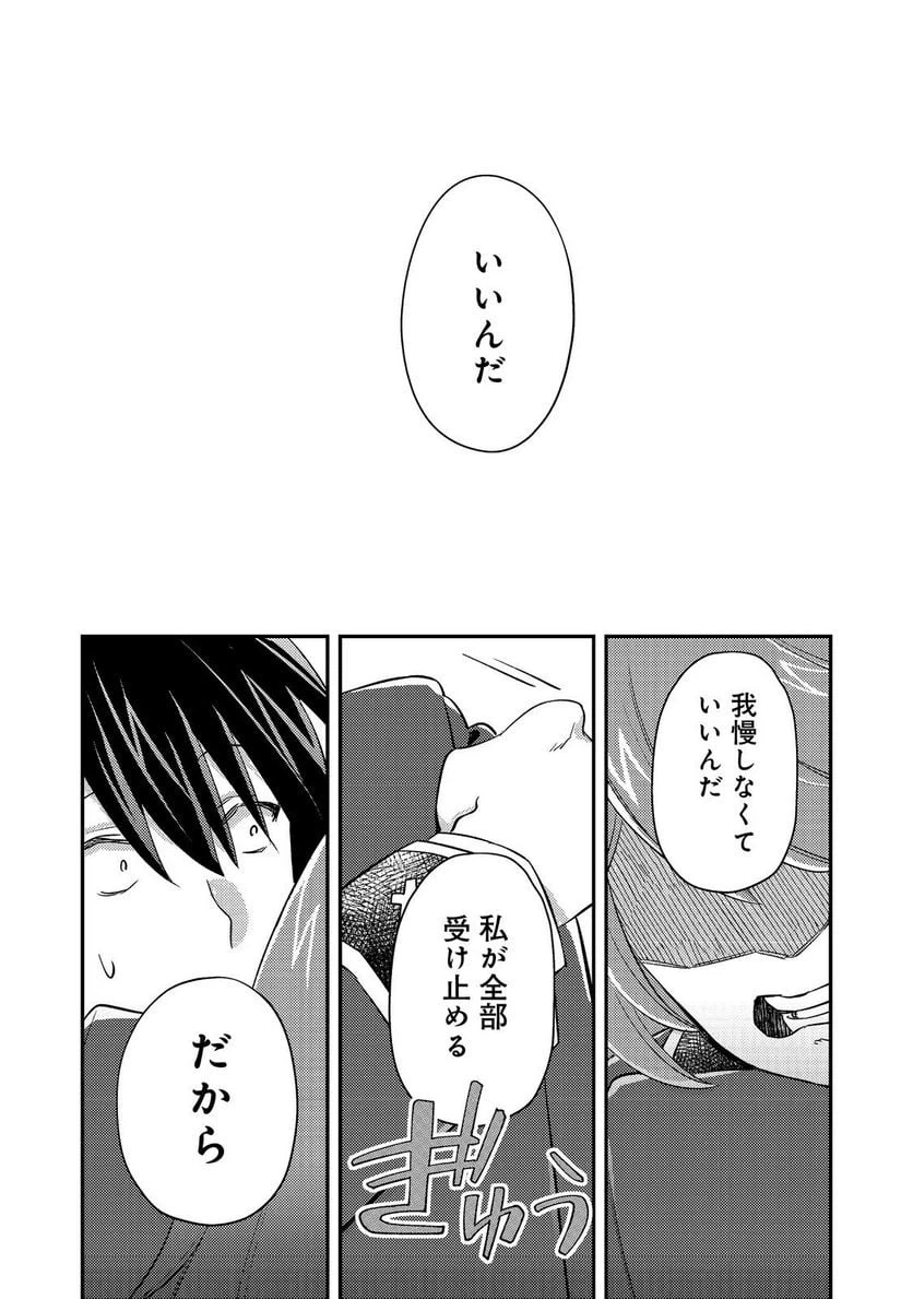 ページ 8 — 第8話