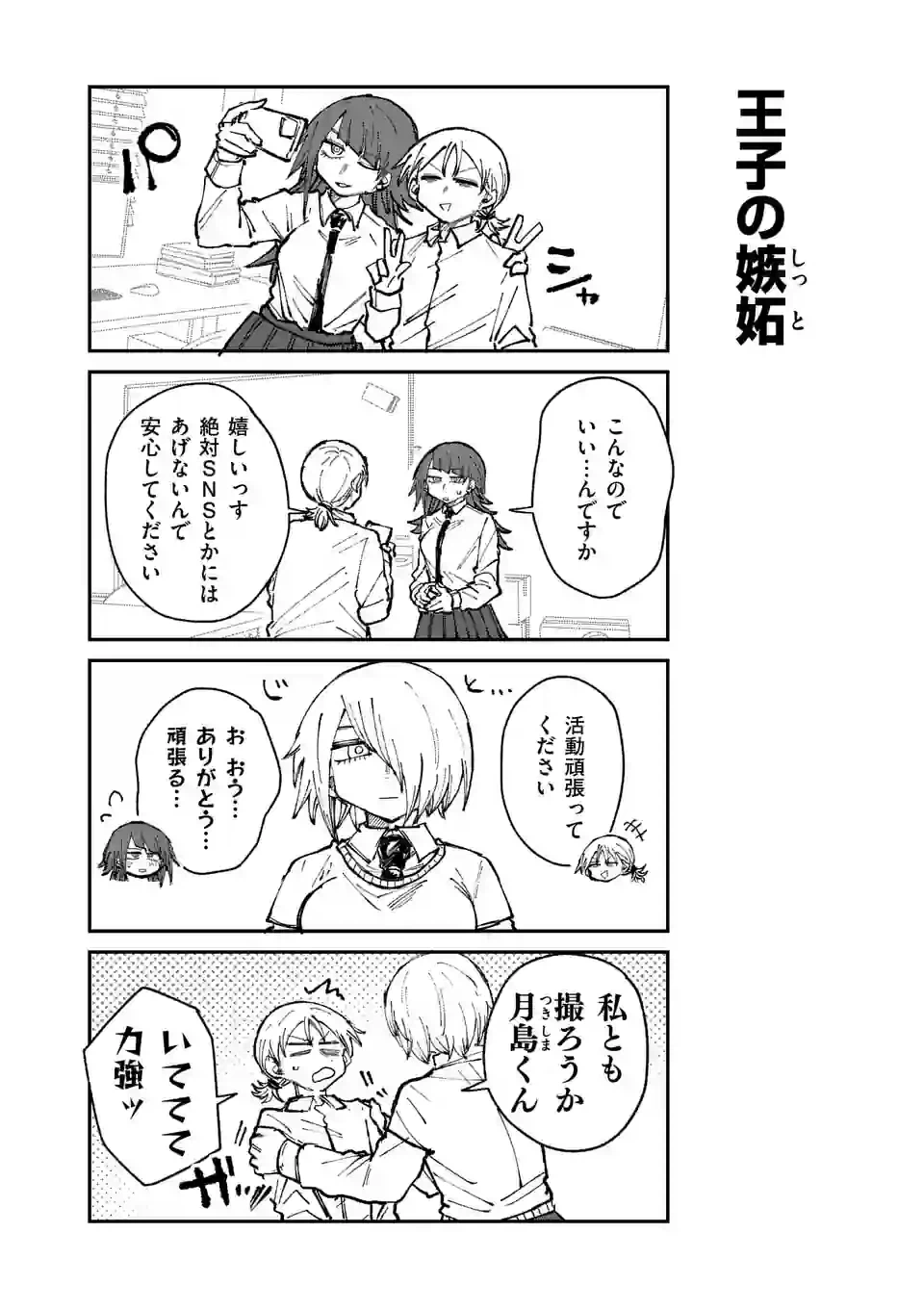 ページ 12 — 第29話