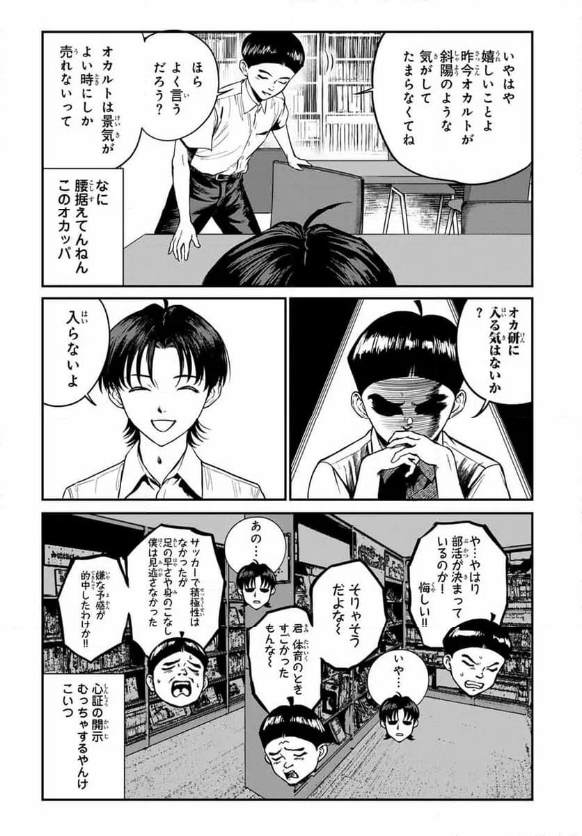 ページ 9 — 第18話