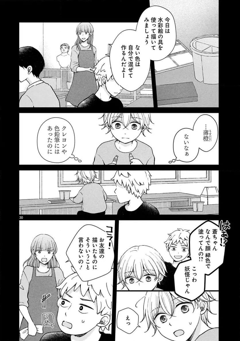 ページ 30 — 第1話