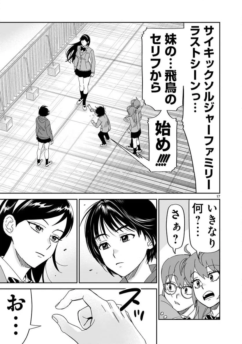 ページ 17 — 第40話