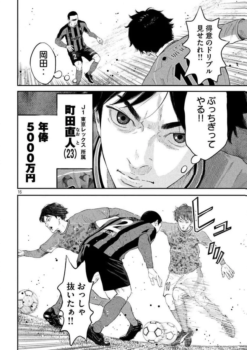 ページ 16 — 第1.1話