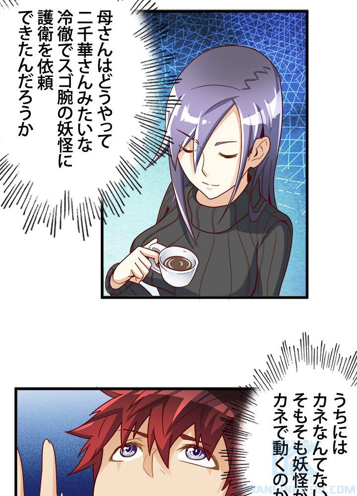 ページ 14 — 第11話