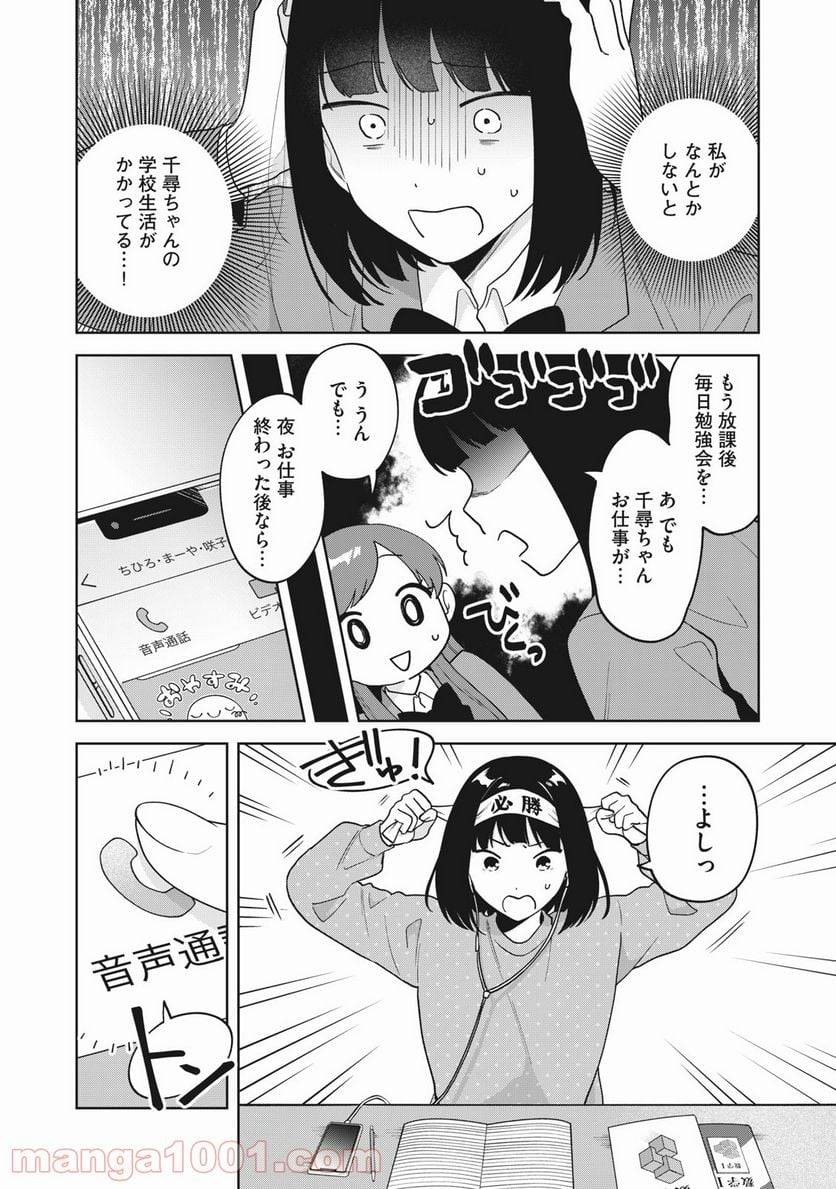 ページ 6 — 第15話