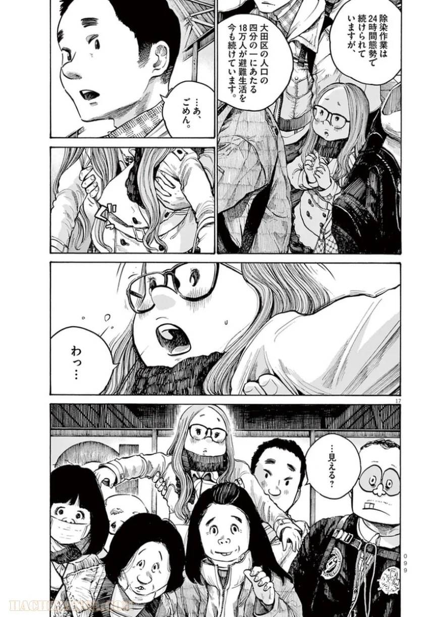 ページ 17 — 第21話