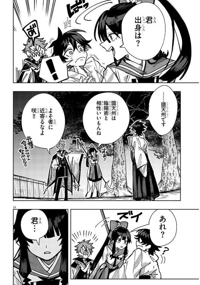ページ 18 — 第2話