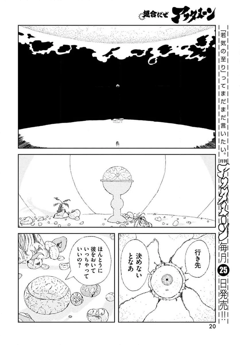 ページ 17 — 第106話