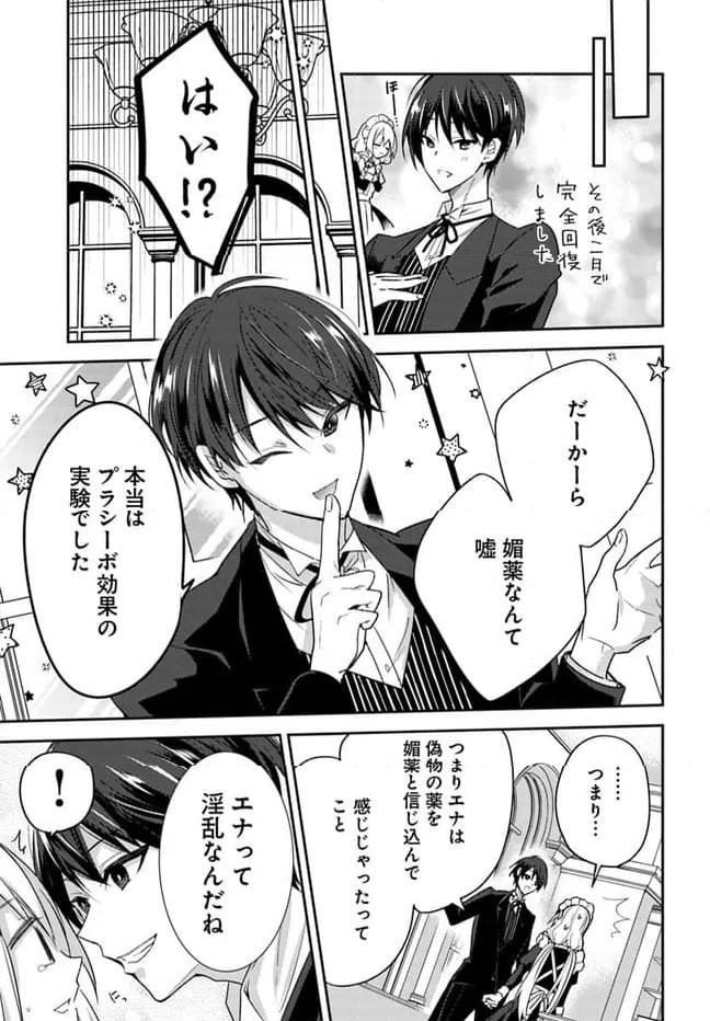 ページ 12 — 第4.2話