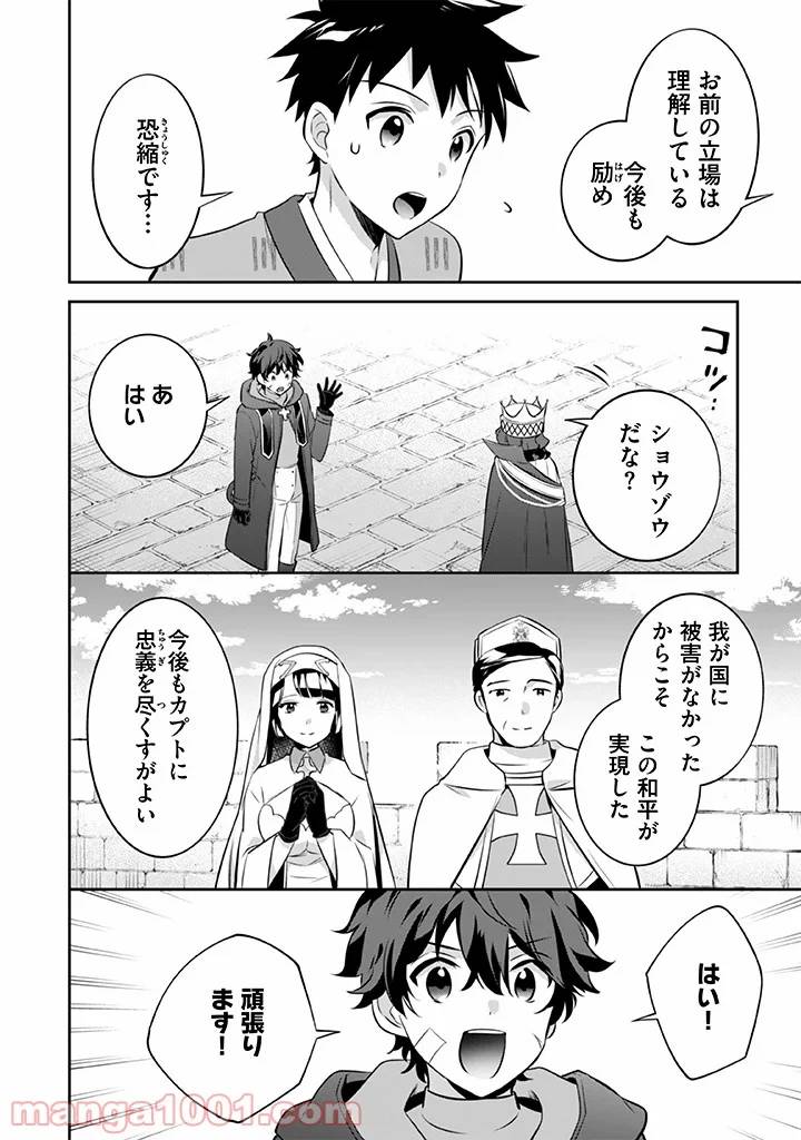 ページ 8 — 第37話