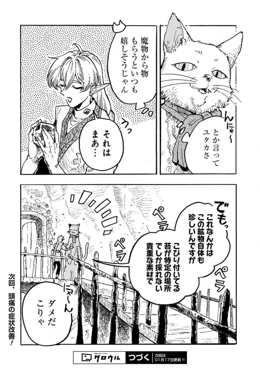 ページ 25 — 第2話