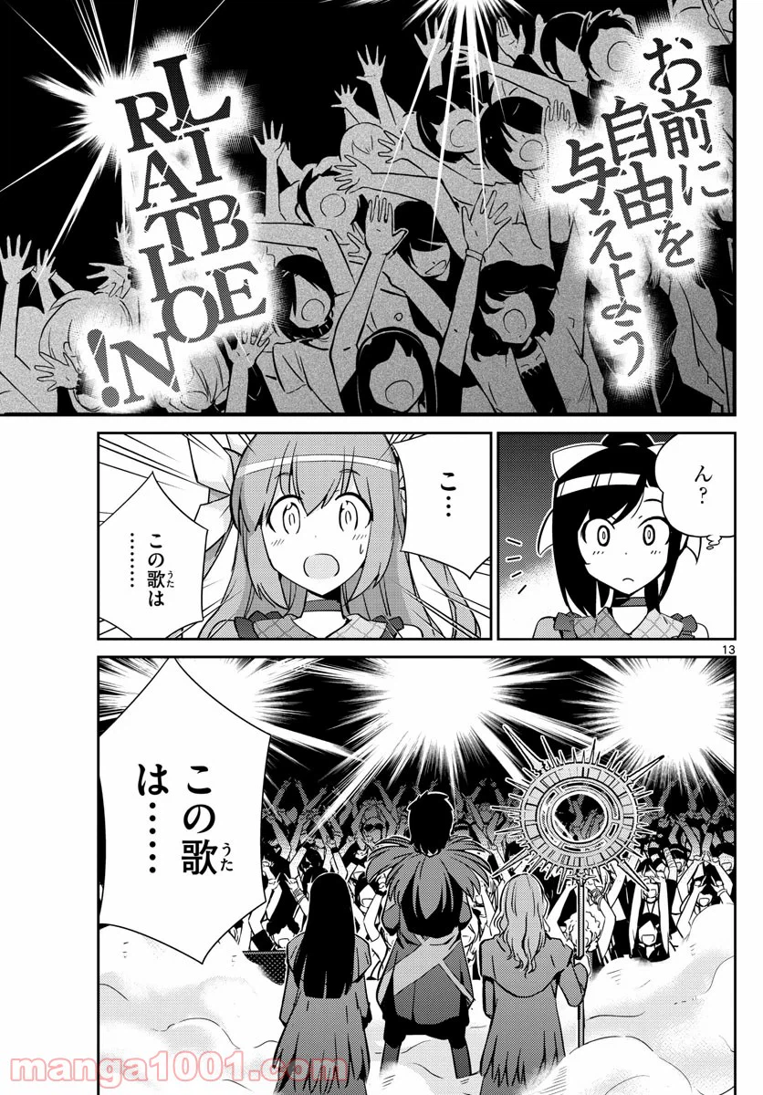 ページ 13 — 第51話