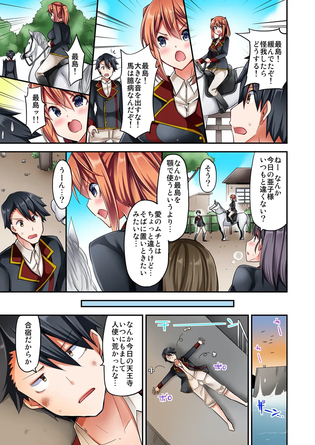 ページ 8 — 第24話
