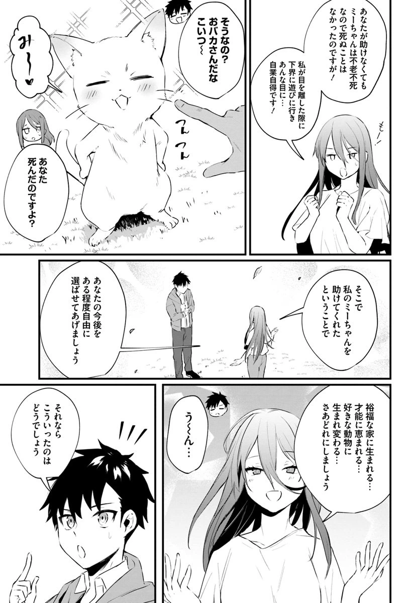 ページ 13 — 第1話