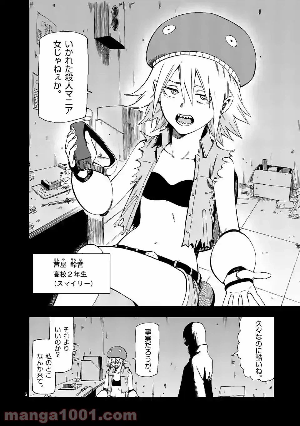 ページ 6 — 第14話