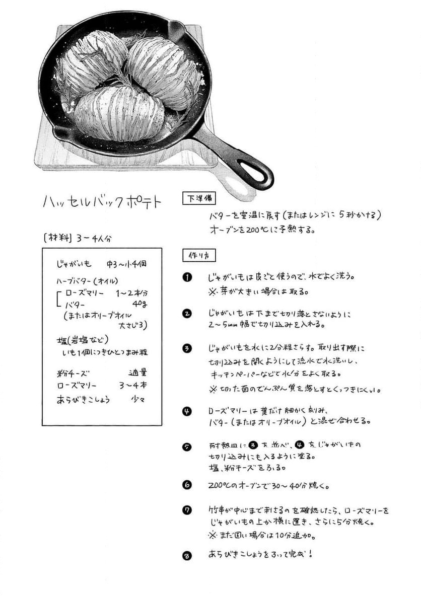 ページ 23 — 第74話