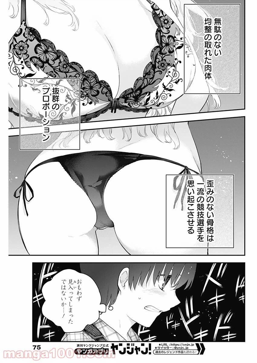 ページ 13 — 第3話